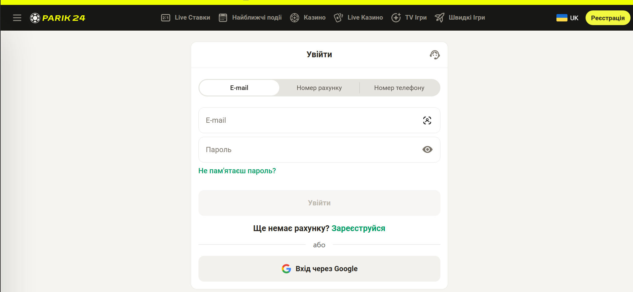 Вхід Parik24 2026