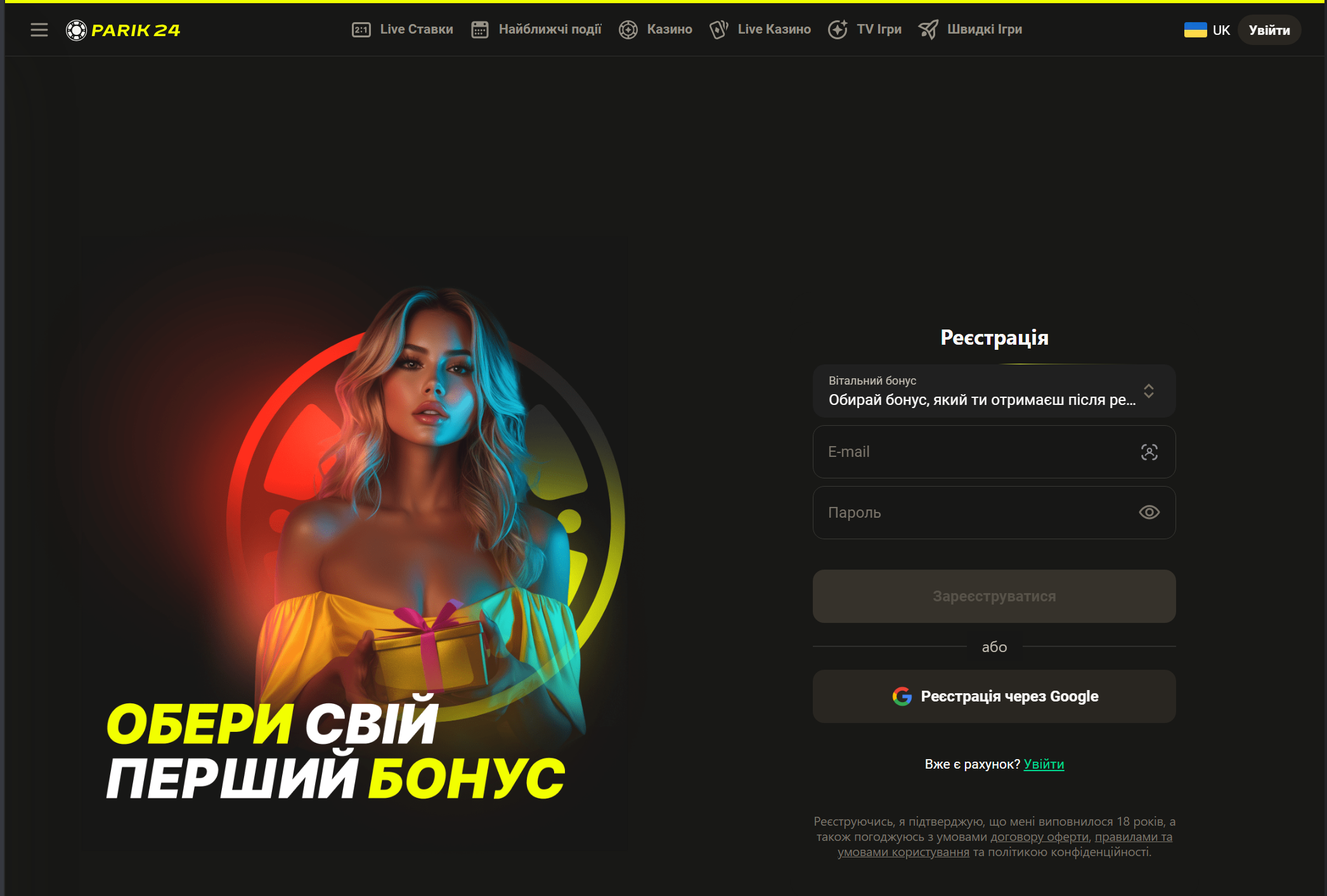 Реєстрація Parik24 Парік24 2026